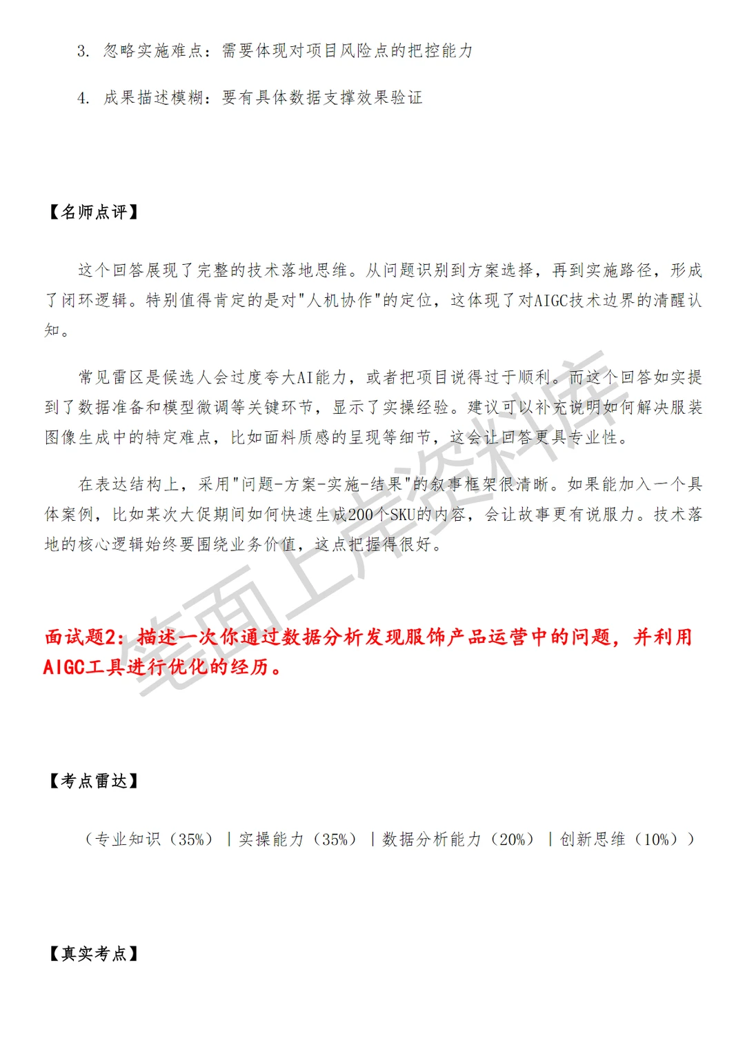 淘天集团淘天服饰AIGC产品运营