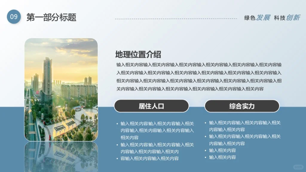 ?产业发展报告PPT，我超会！！！