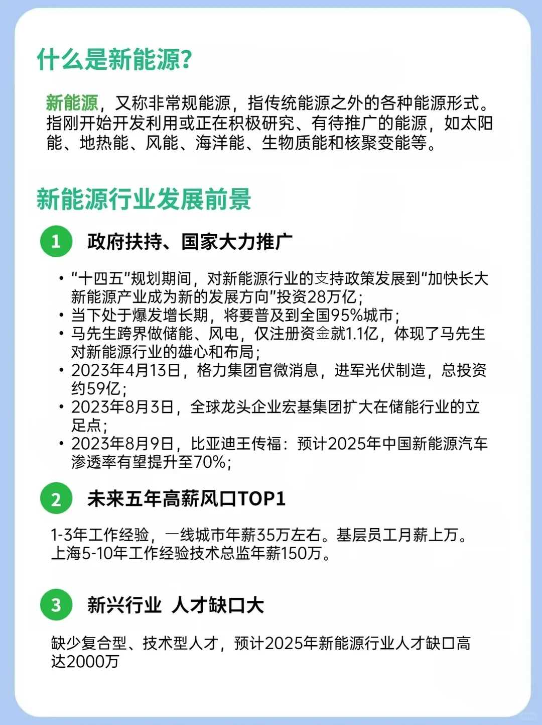 中国未来10年风口是什么？—♻️新能源篇