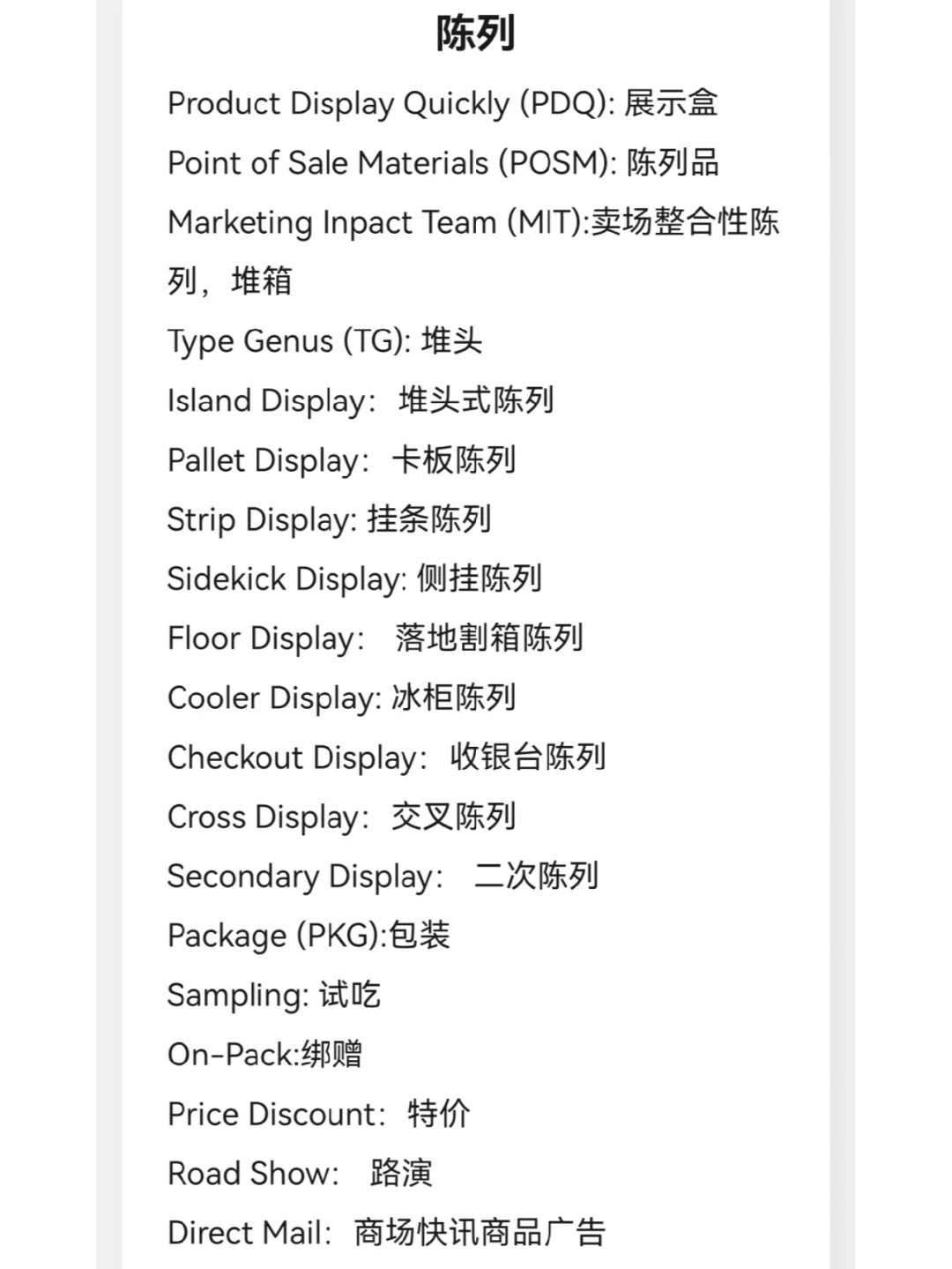 快消行业专业术语扫盲,小白必看!!!
