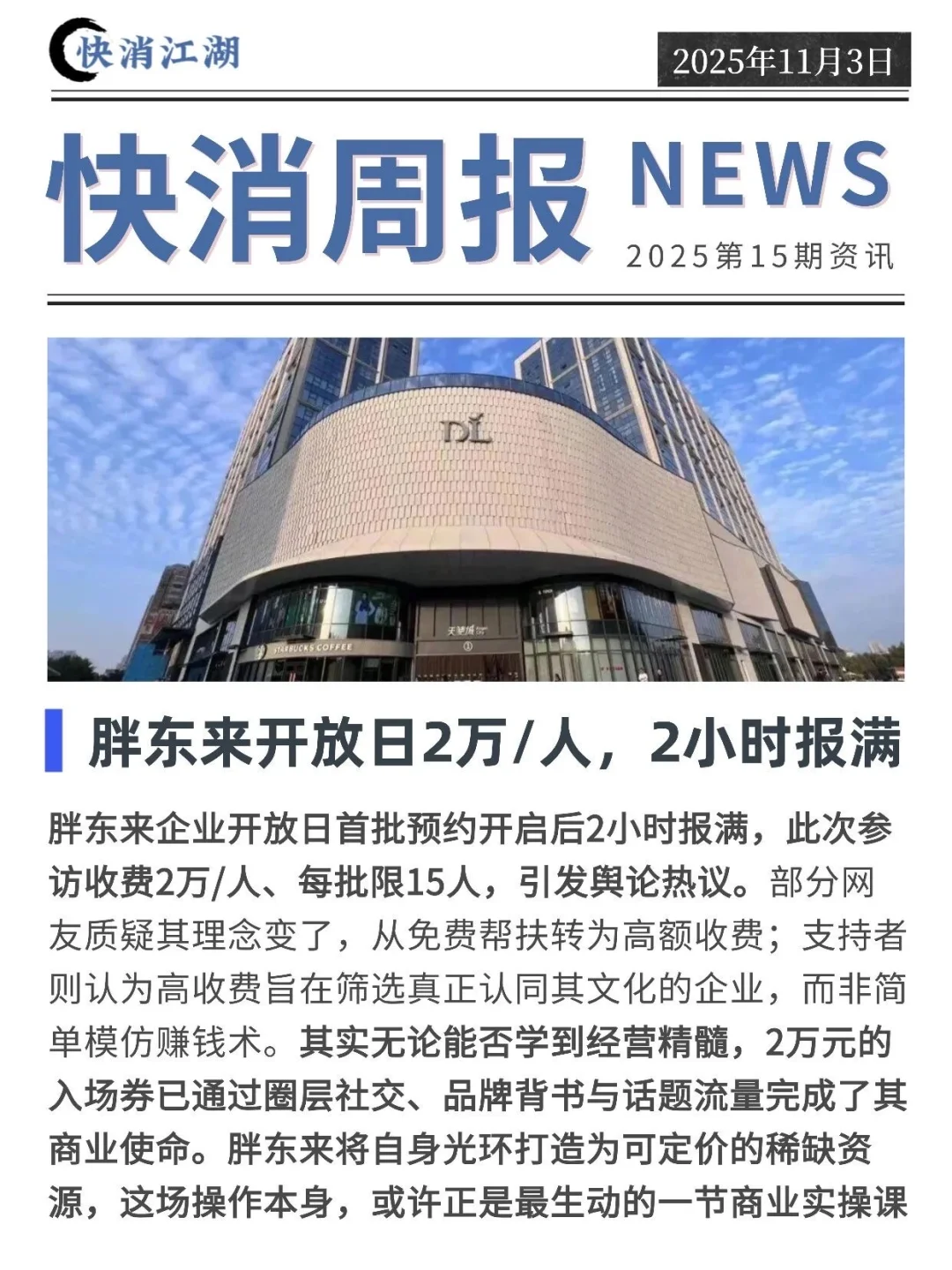 一起来看看快消行业发生了什么吧
