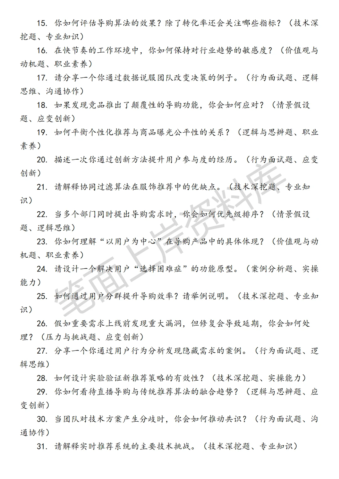 淘天集团淘天服饰用户导购产品
