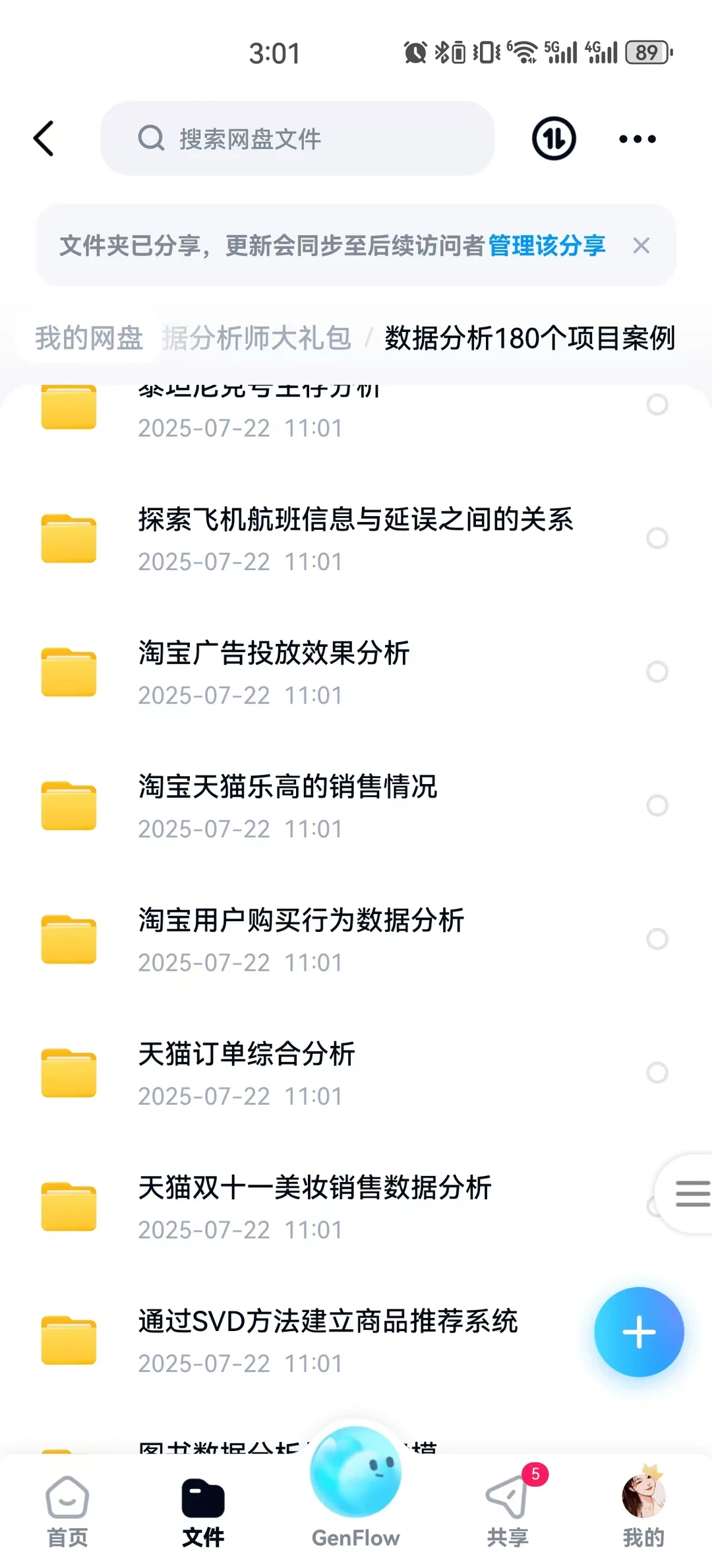 不是啊你们数据分析都不刷项目的嘛