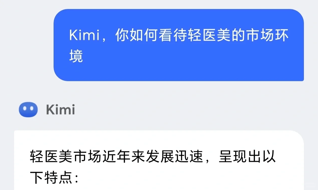 AI视角下的轻医美趋势