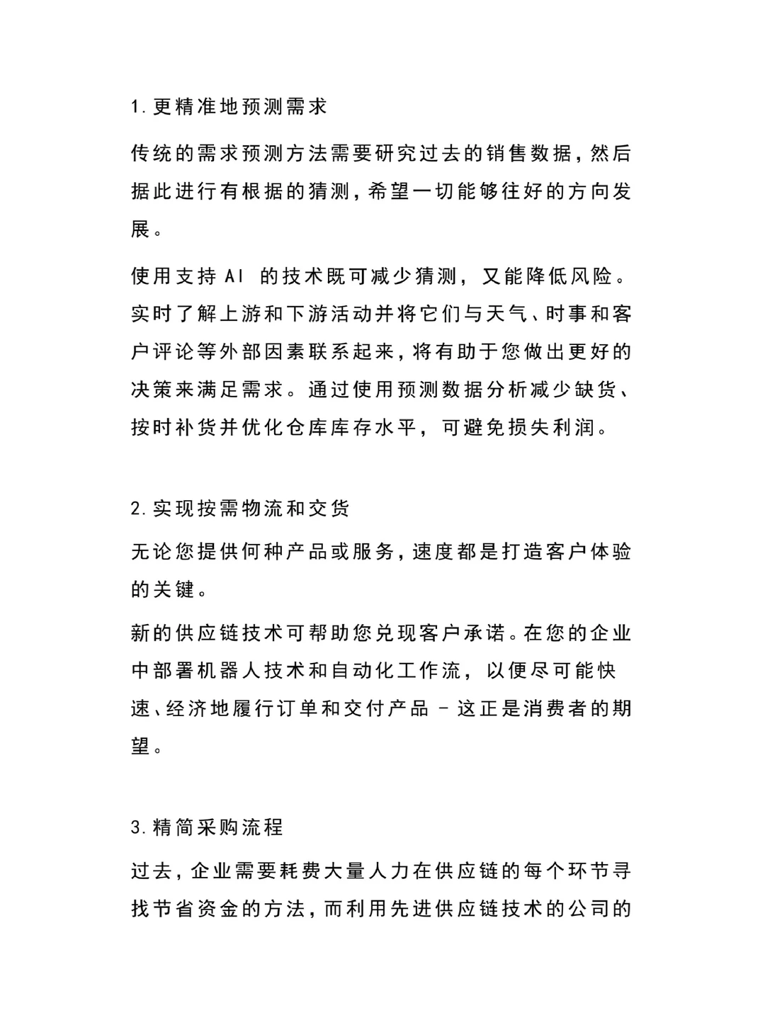 供应链创新的七大趋势