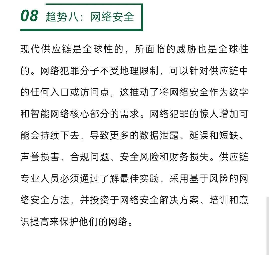 供应链趋势 深度解读供应链趋势