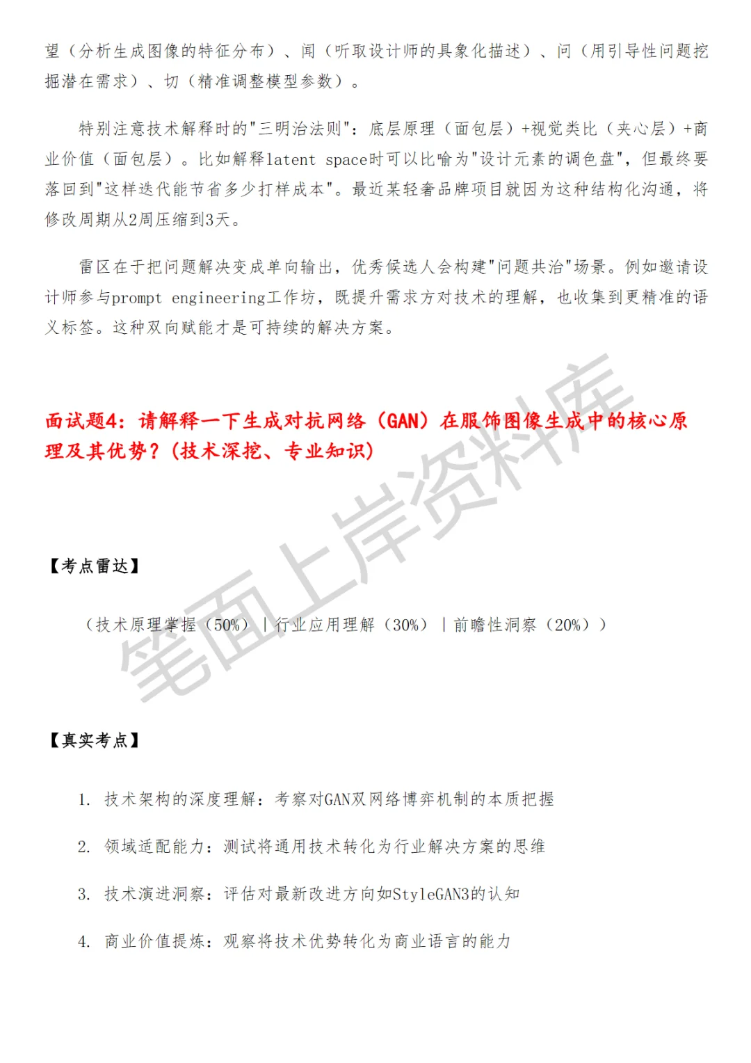 淘天集团淘天服饰AIGC图像训练