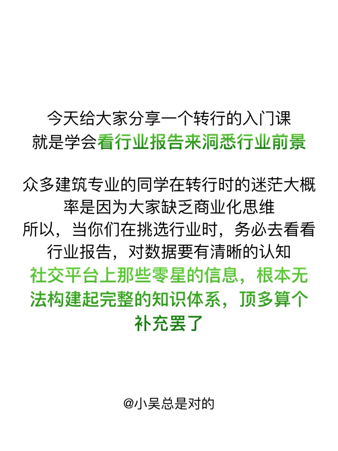 看懂行业报告|转行成功的入门课