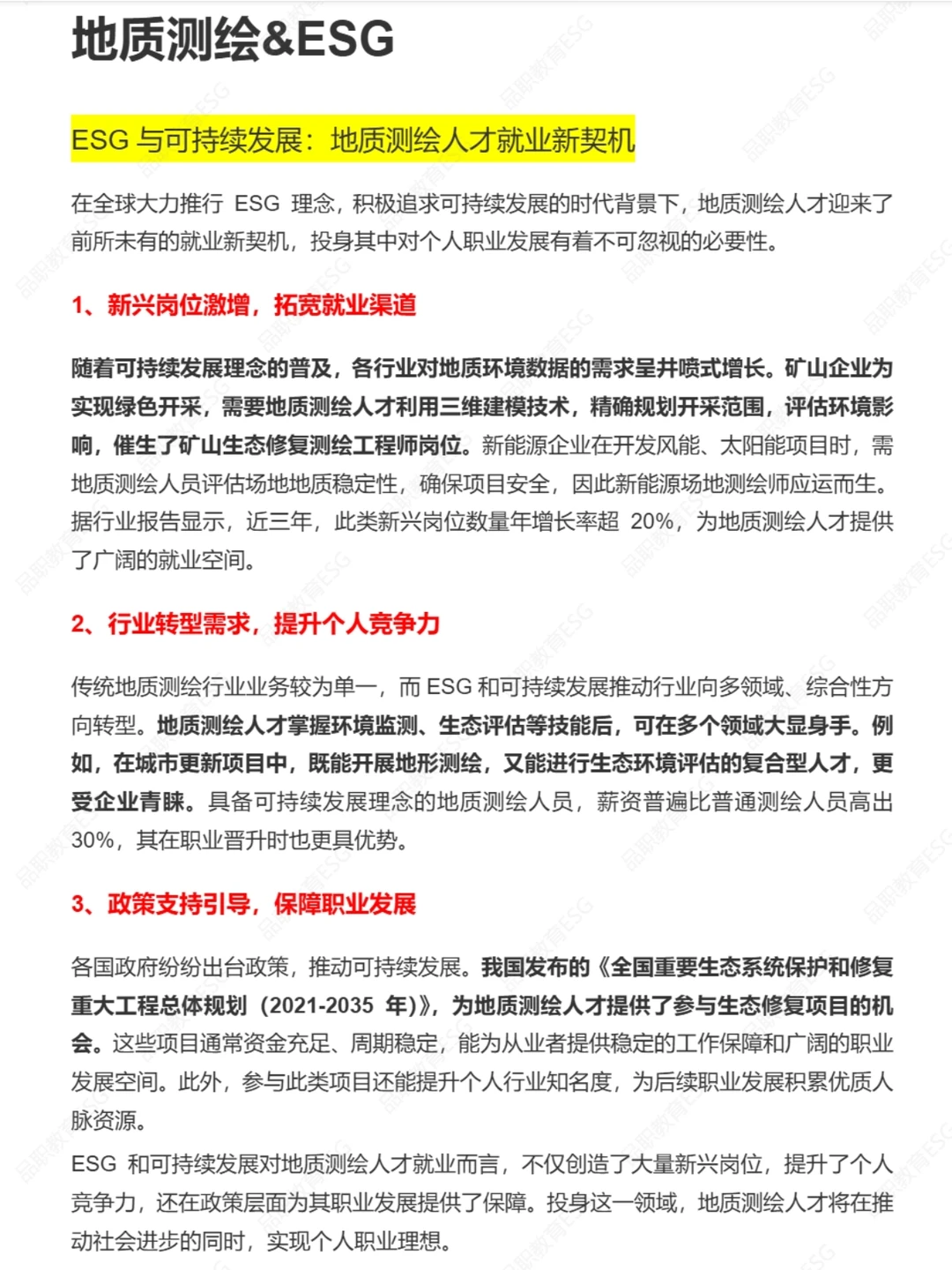 建议地质测绘都去冲新赛道!