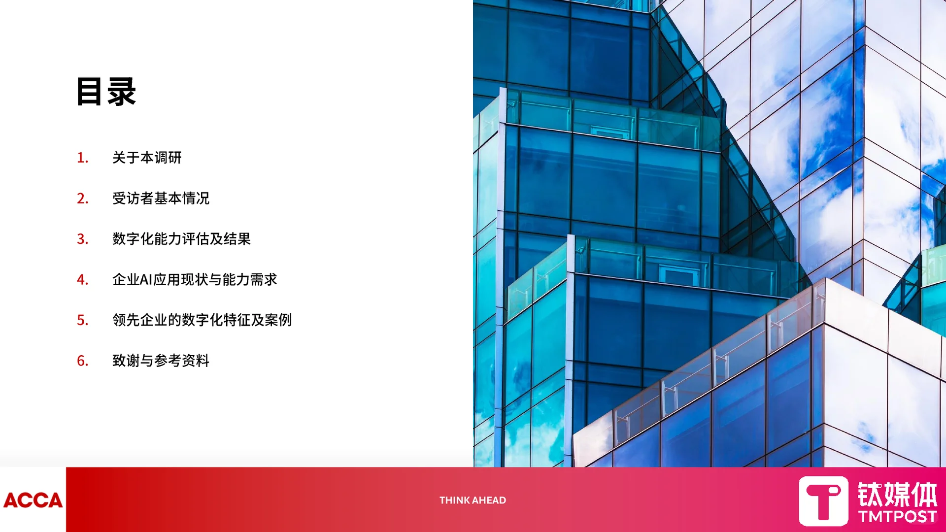 41页|2025年数字化转型新范式报告