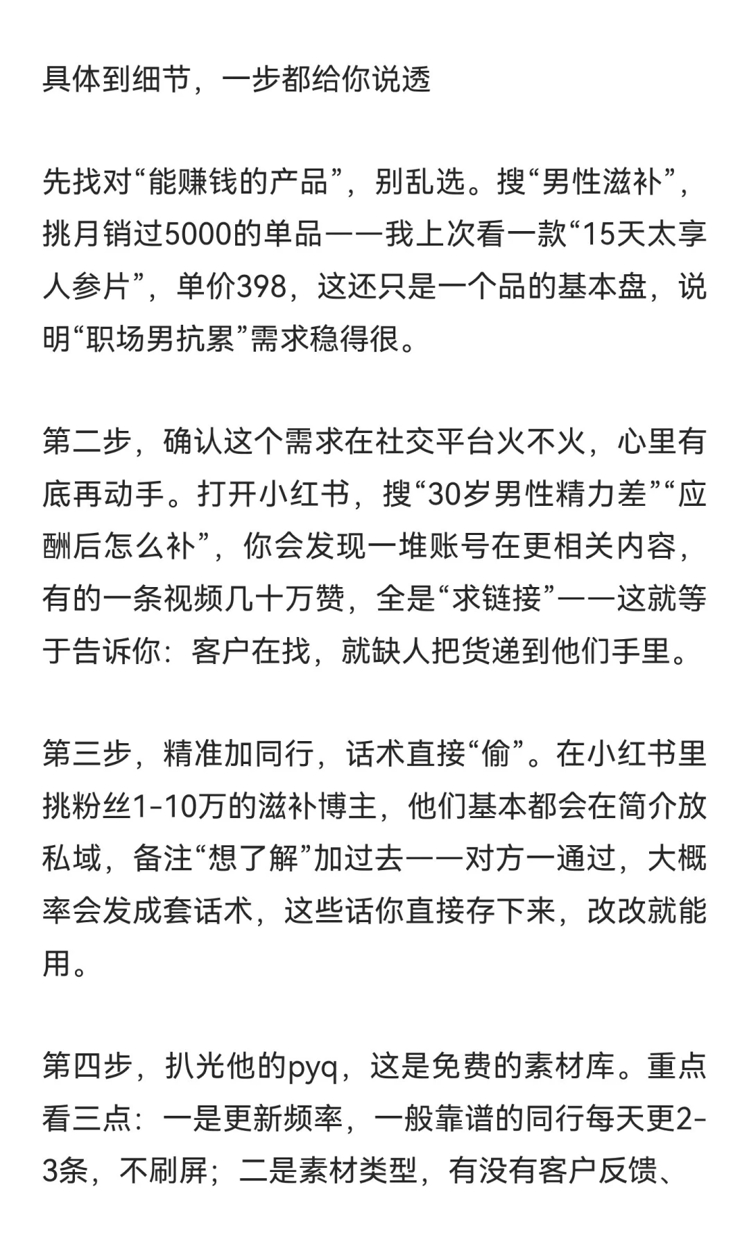 私域做男性市场：100?w怎么赚（喂饭版）