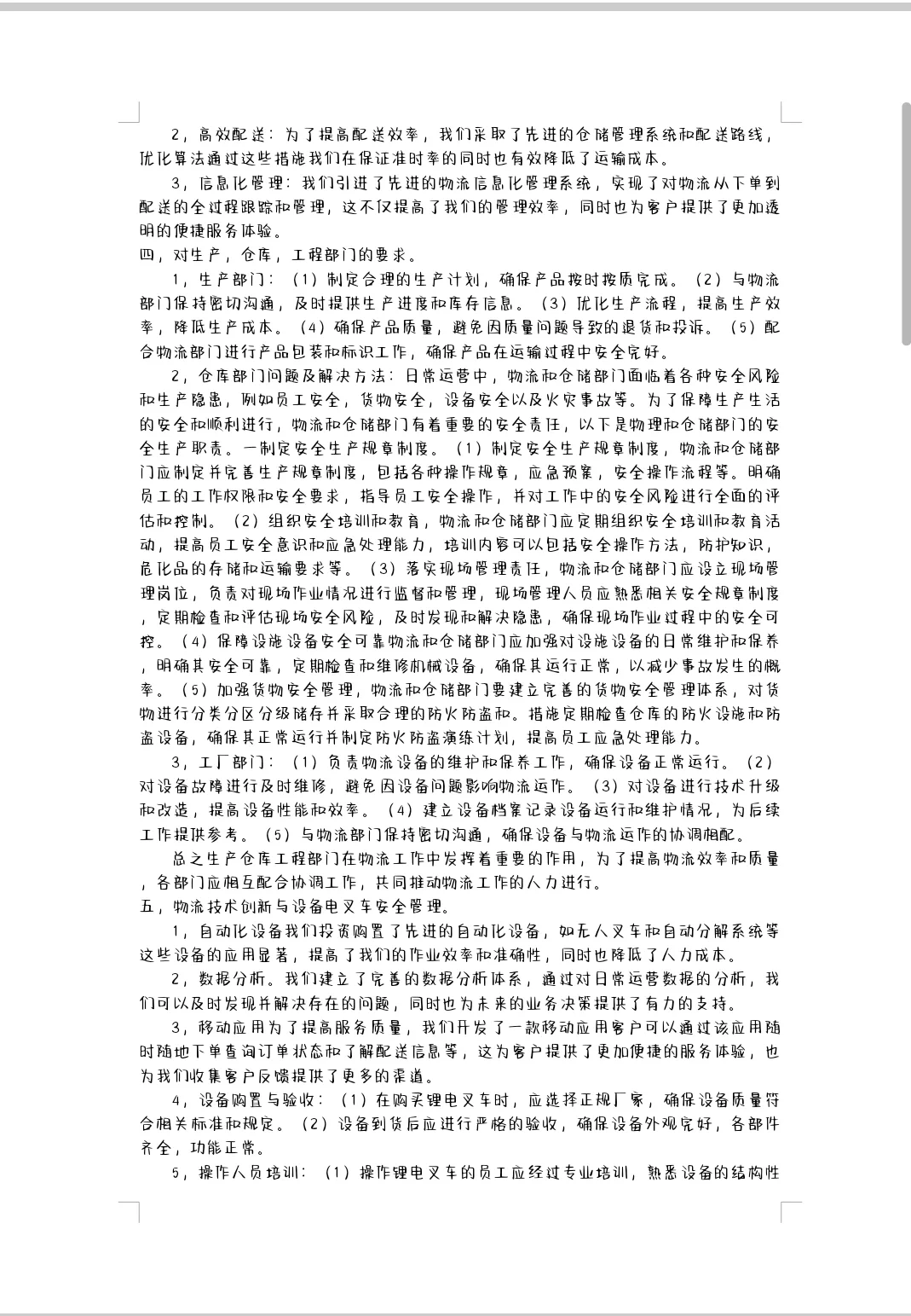?物流工作年终总结?