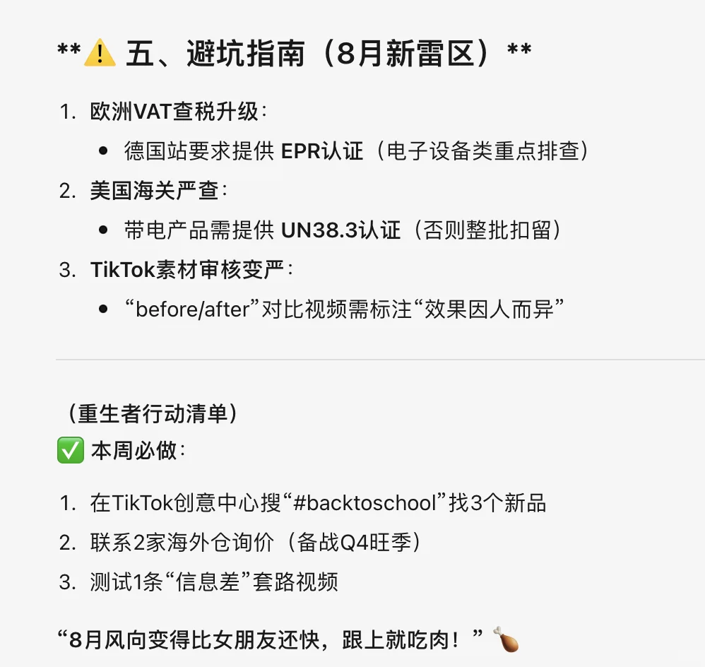 跨境电商TikTok8月新风向