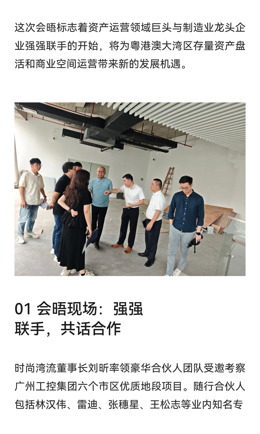 资产运营巨头与制造业龙头历史性握手！时尚