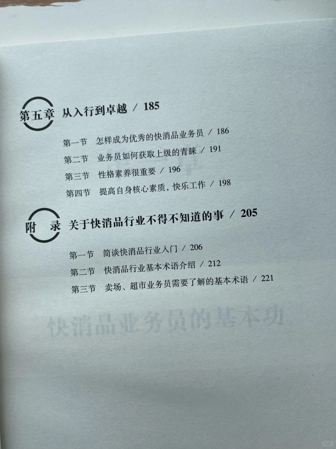 写给快消品销售人员的业务宝典