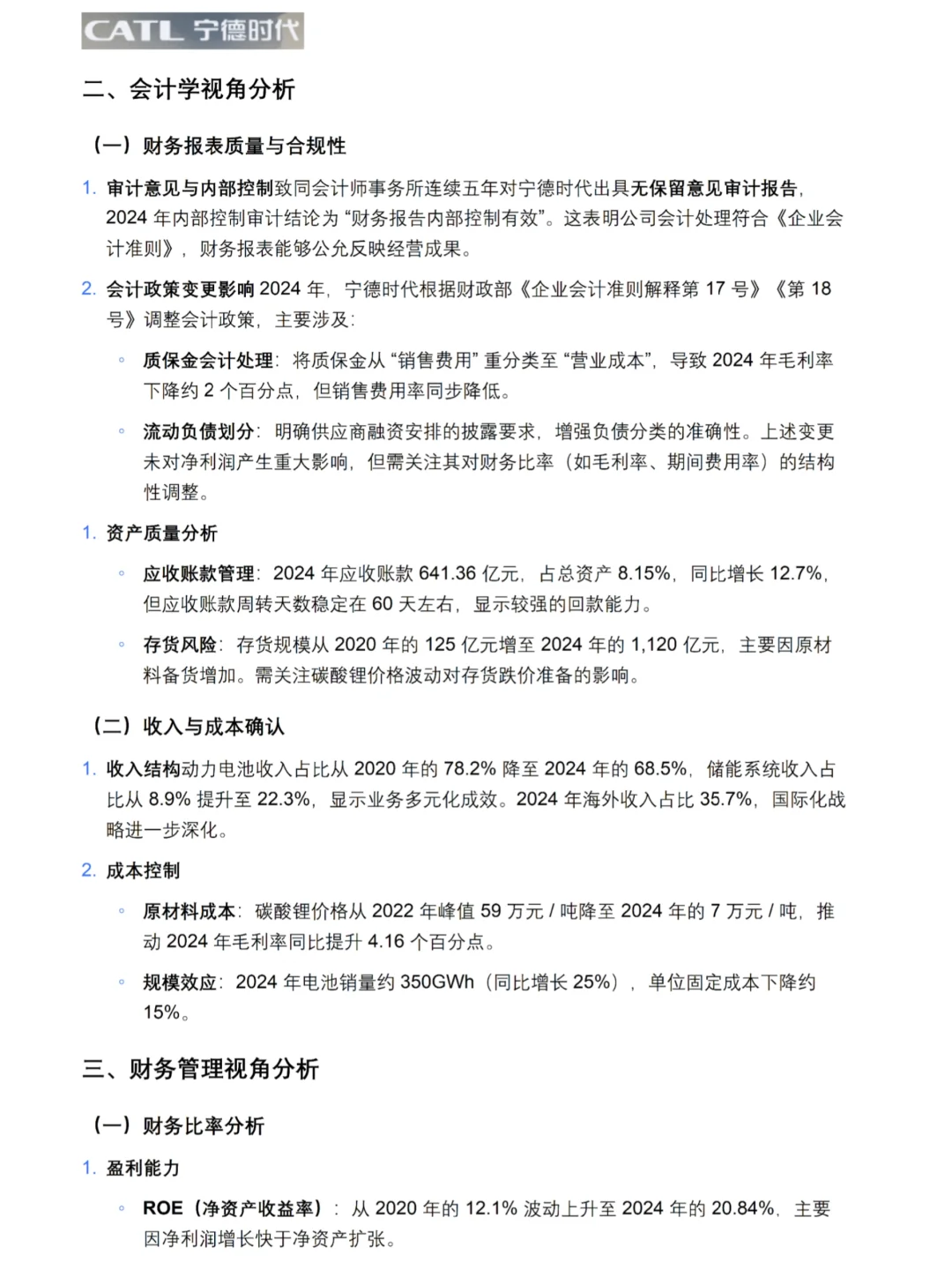 找到了！宁德时代财务报告分析！?