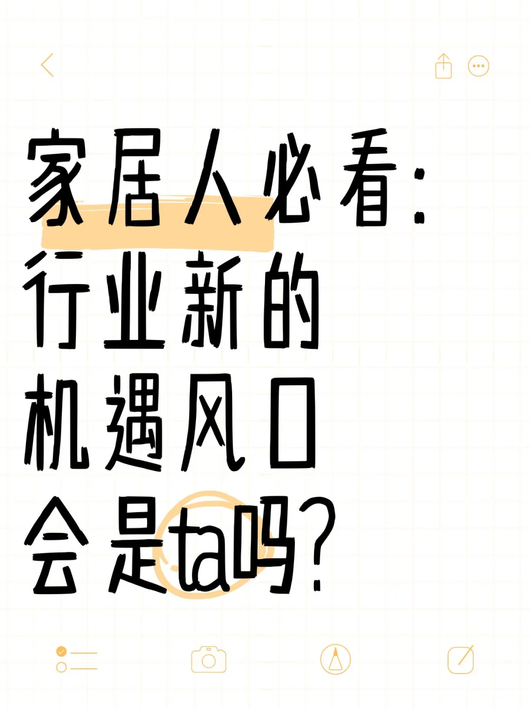 家居人必看:行业新的机遇风口会是ta吗?