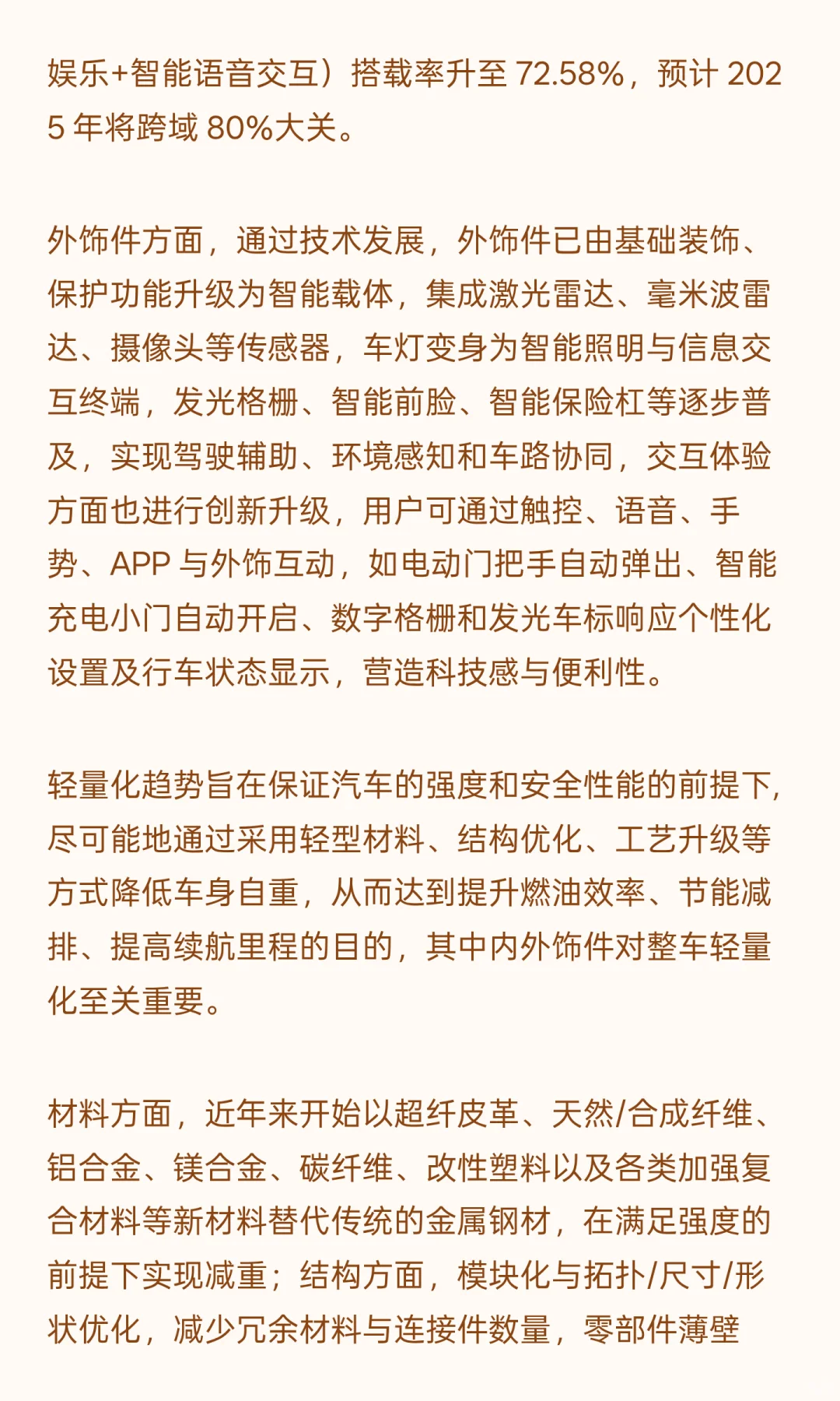 汽车内外饰件行业发展情况及市场规模