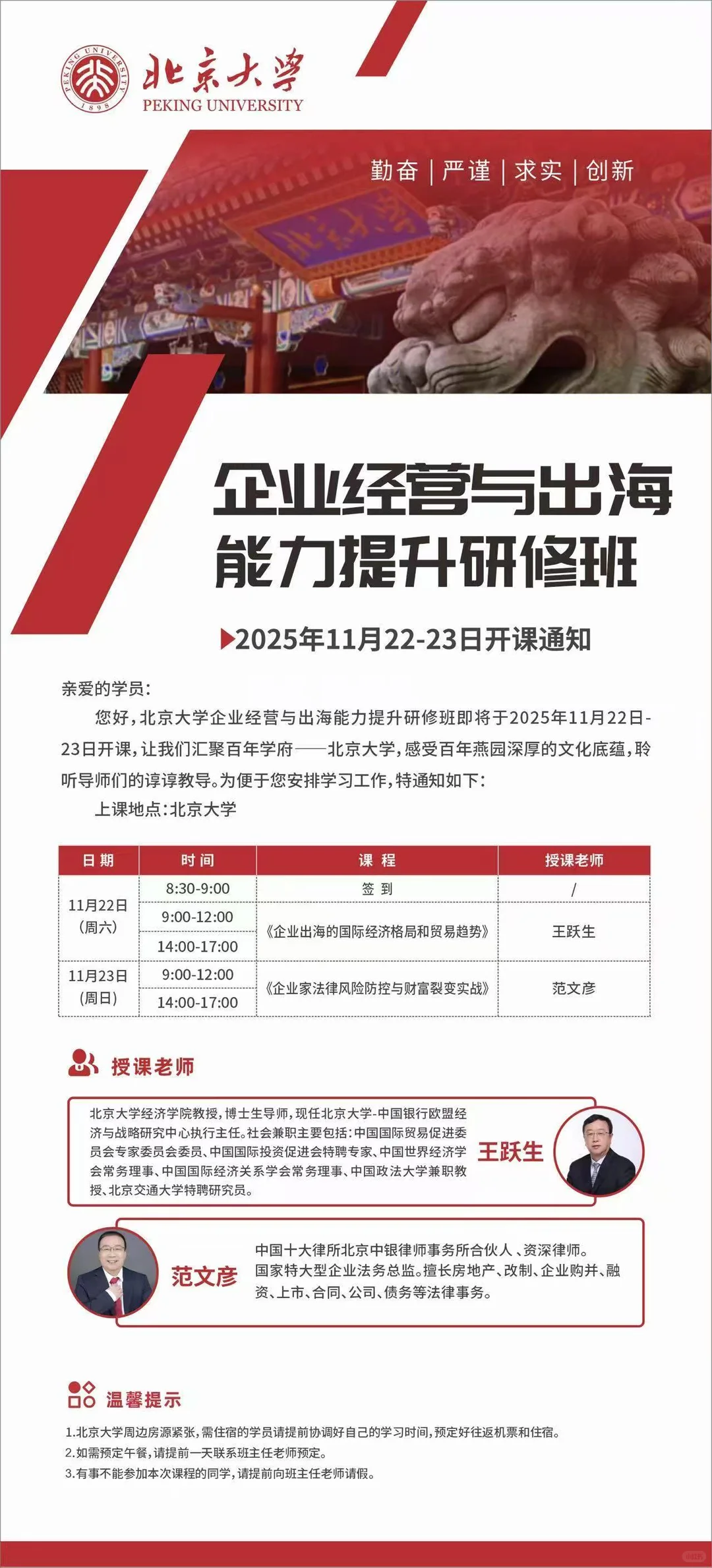 北京大学企业管理精品研修班汇总