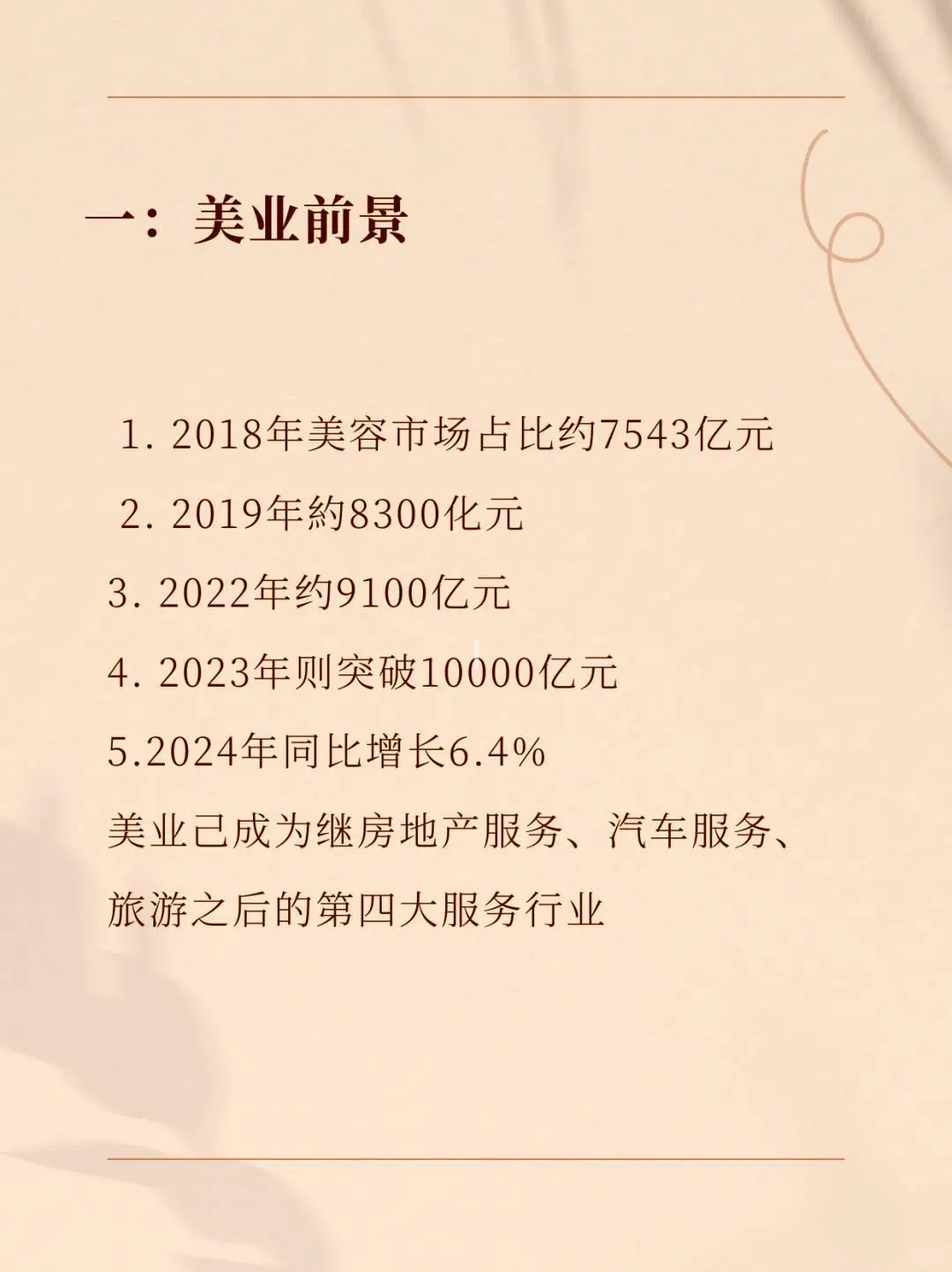 让我们来总结一下2025年美容行业的发展趋势！