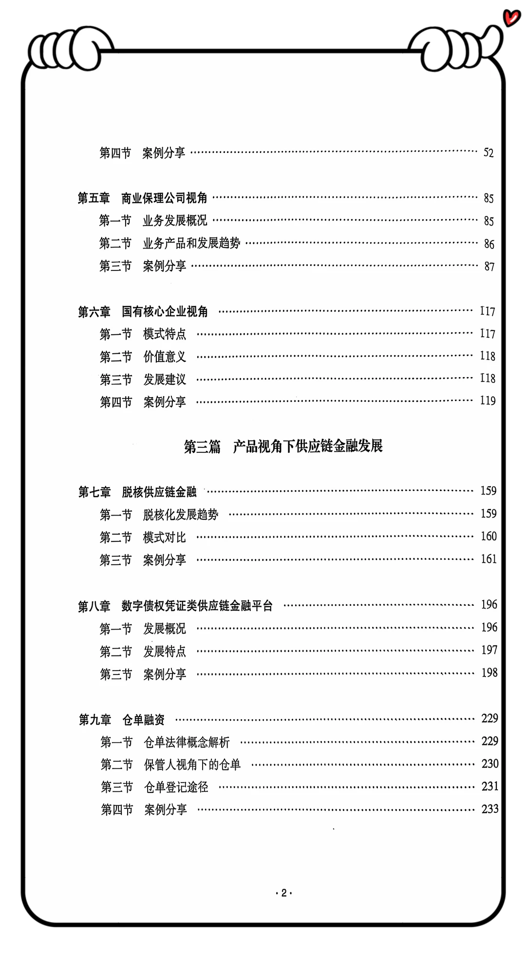 中国物流与供应链金融发展报告出炉喽