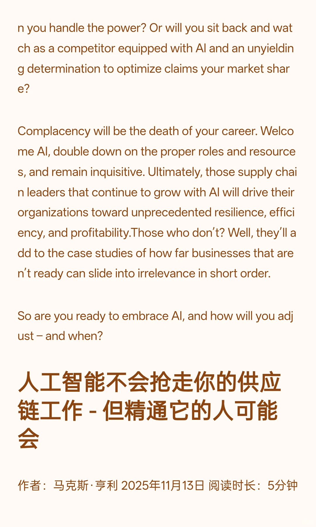 AI不会抢走你的供应链工作-但精通AI的人会