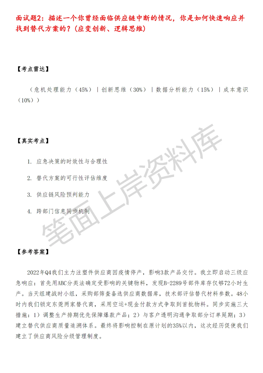 飞猪供应链运营实习生