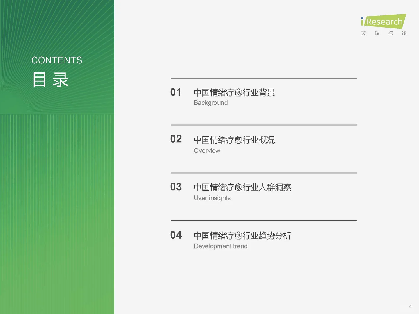 2025年情绪疗愈行业研究报告 PDF文末自取