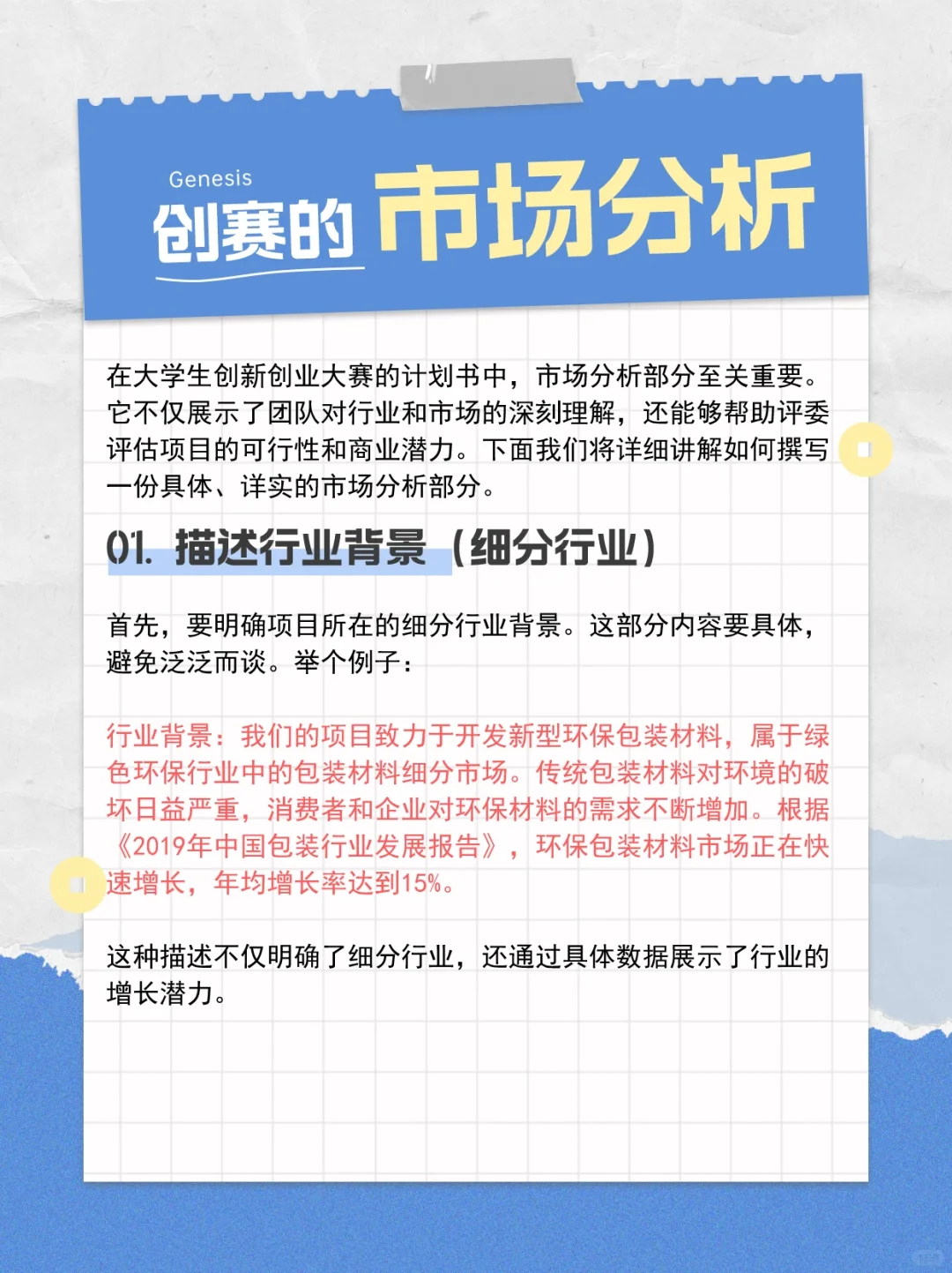 大学生创新大赛PPT计划书:市场分析撰写指南