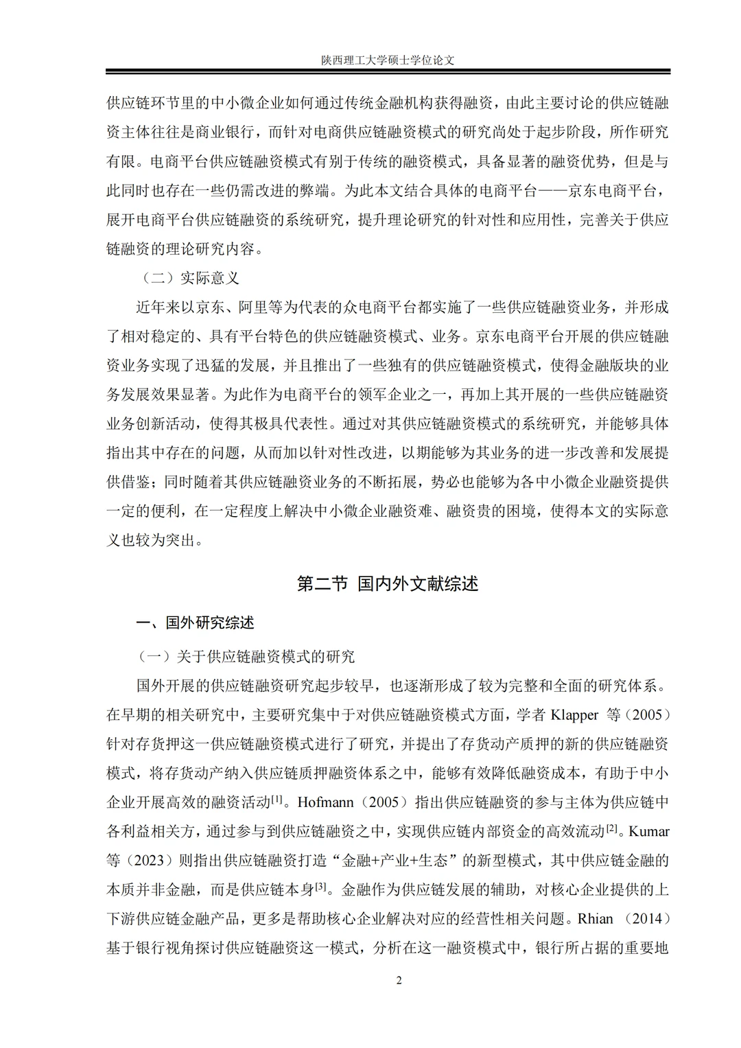 电商平台供应链融zi模式研究以京东电商平台
