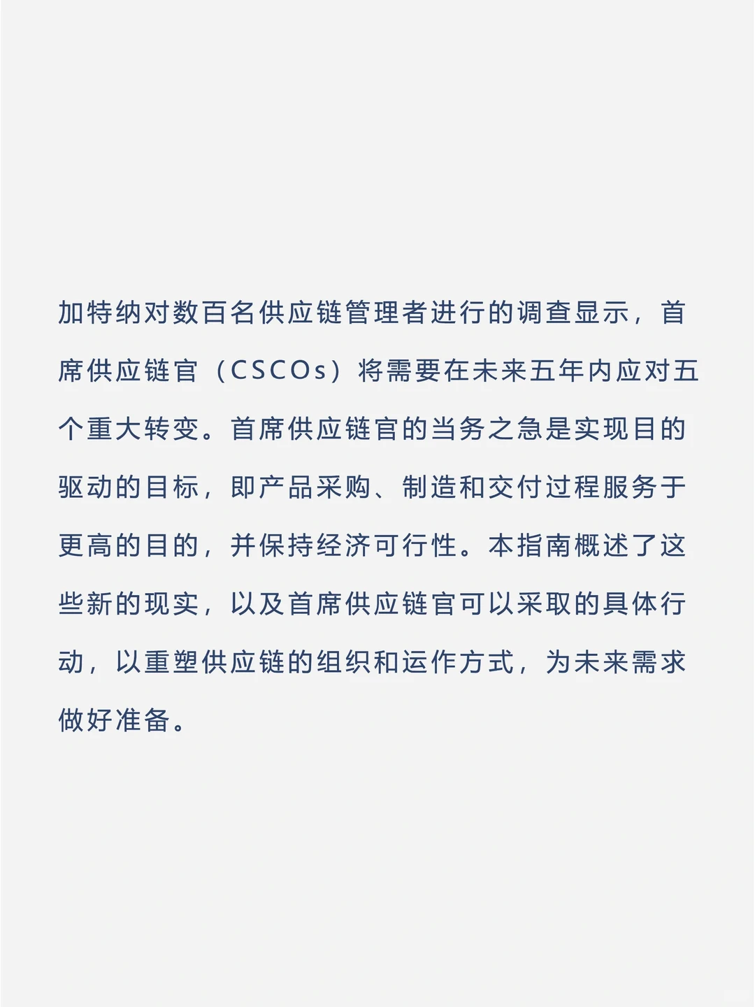 供应链未来的5种趋势