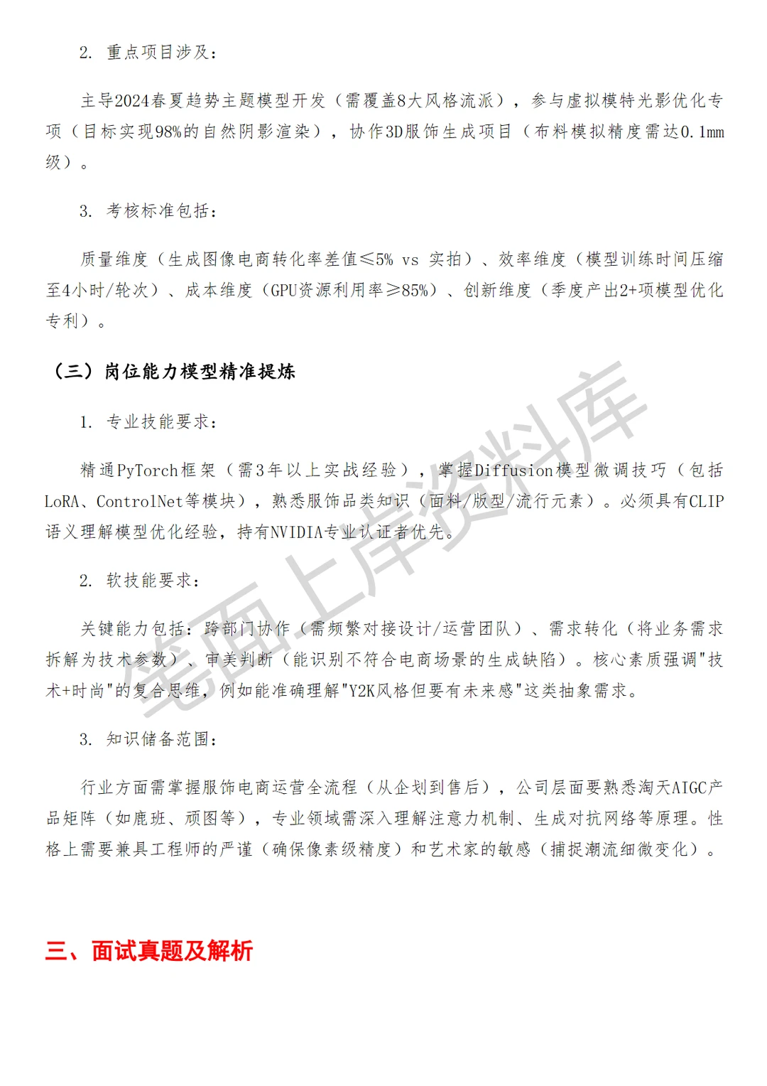 淘天集团淘天服饰AIGC图像训练