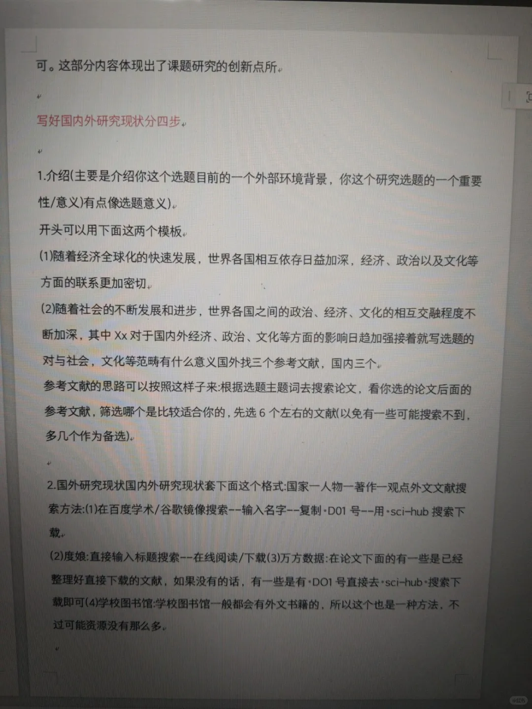 导师说不会写国内外研究现状的,可以参考这