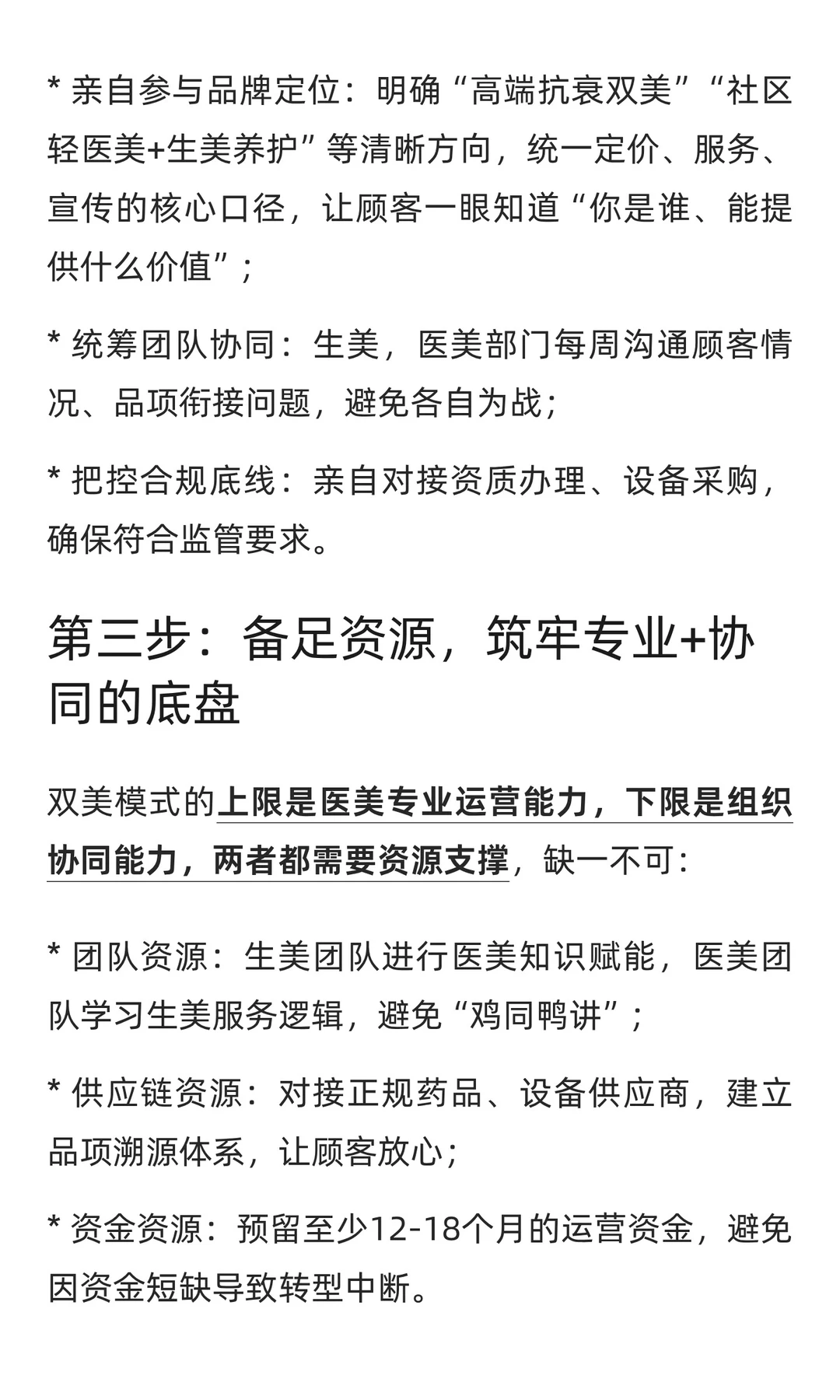 双美模式，为何失败？如何成功？