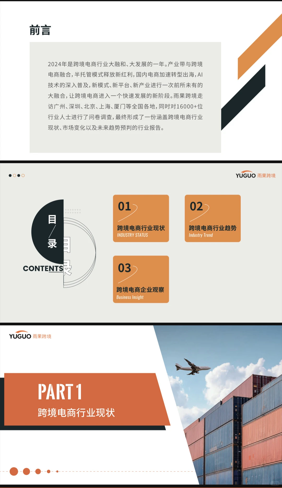 2025跨境电商行业趋势报告