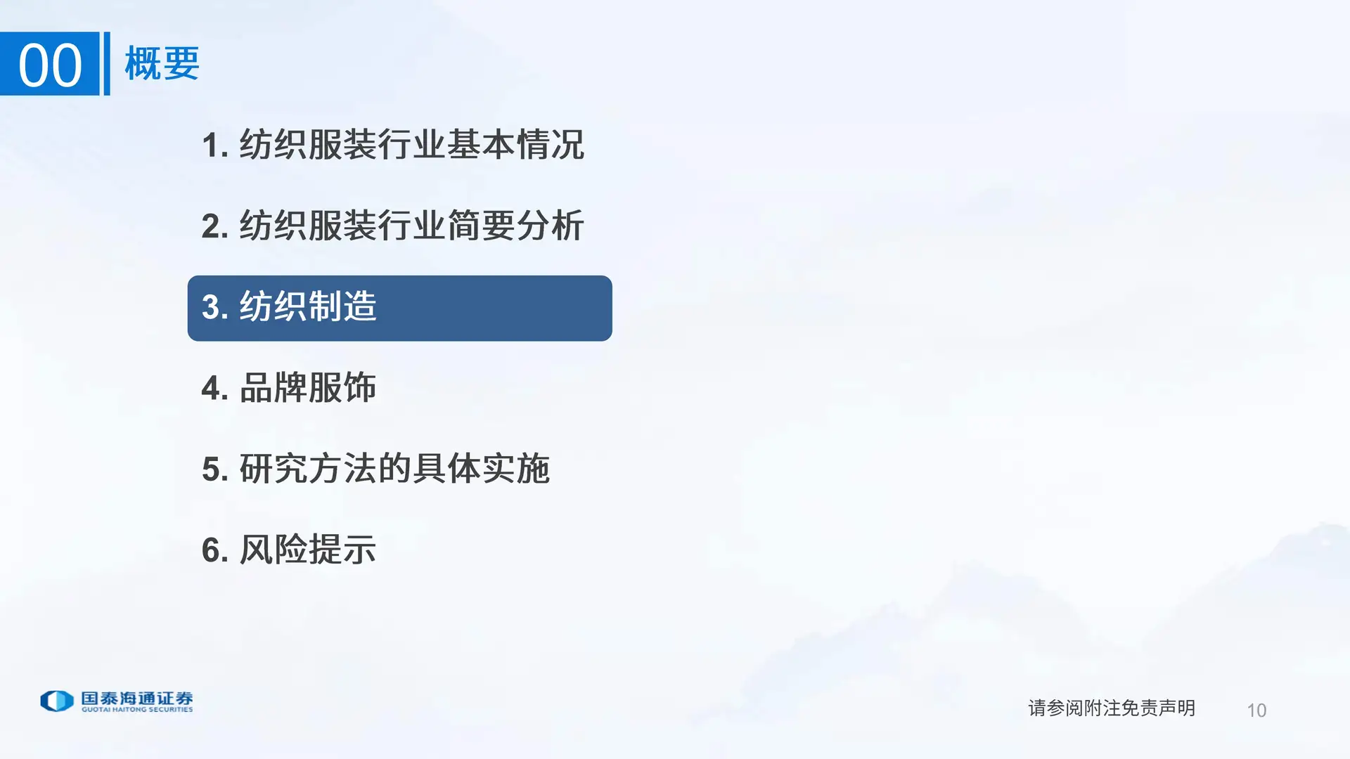 纺织服装行业研究分析方法-国泰海通