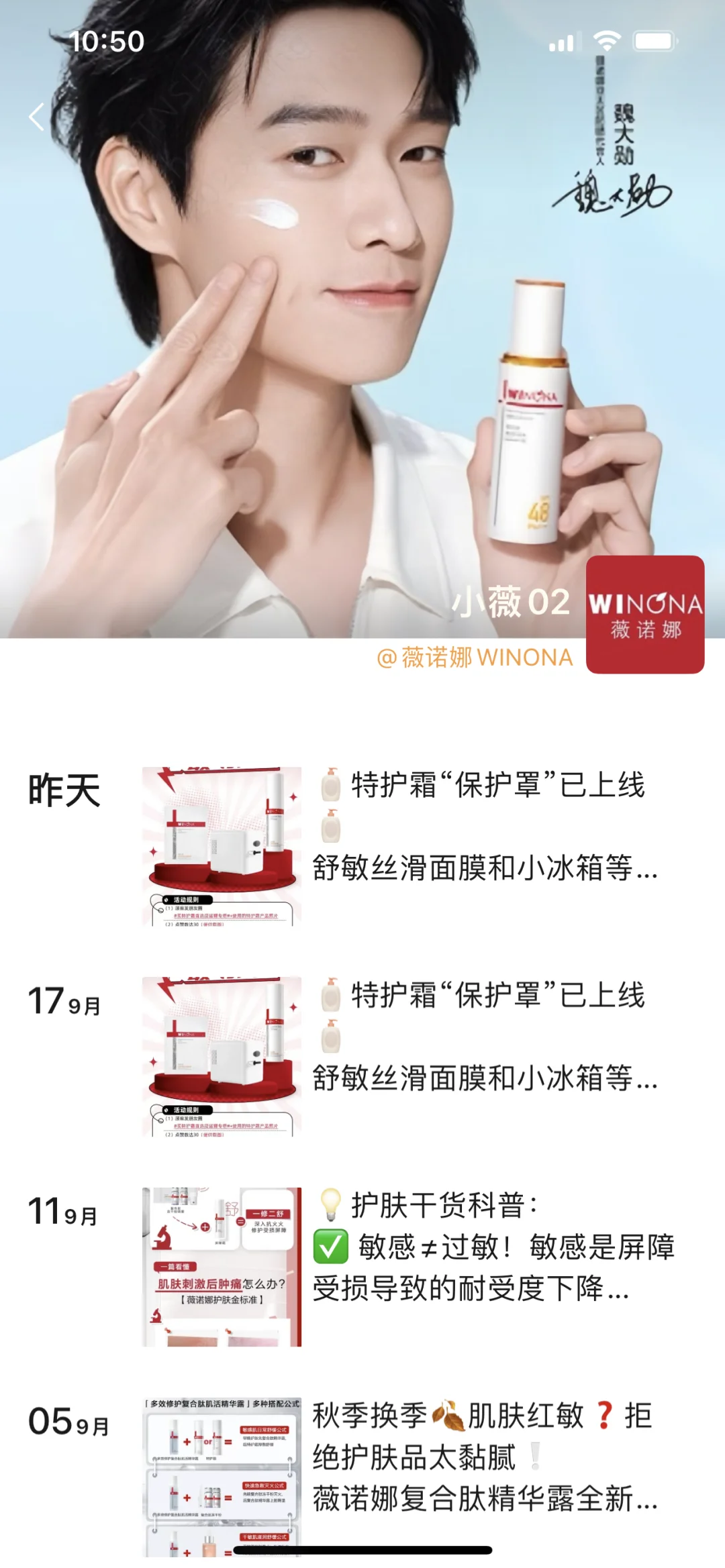 薇诺娜私域营销增长策略拆解