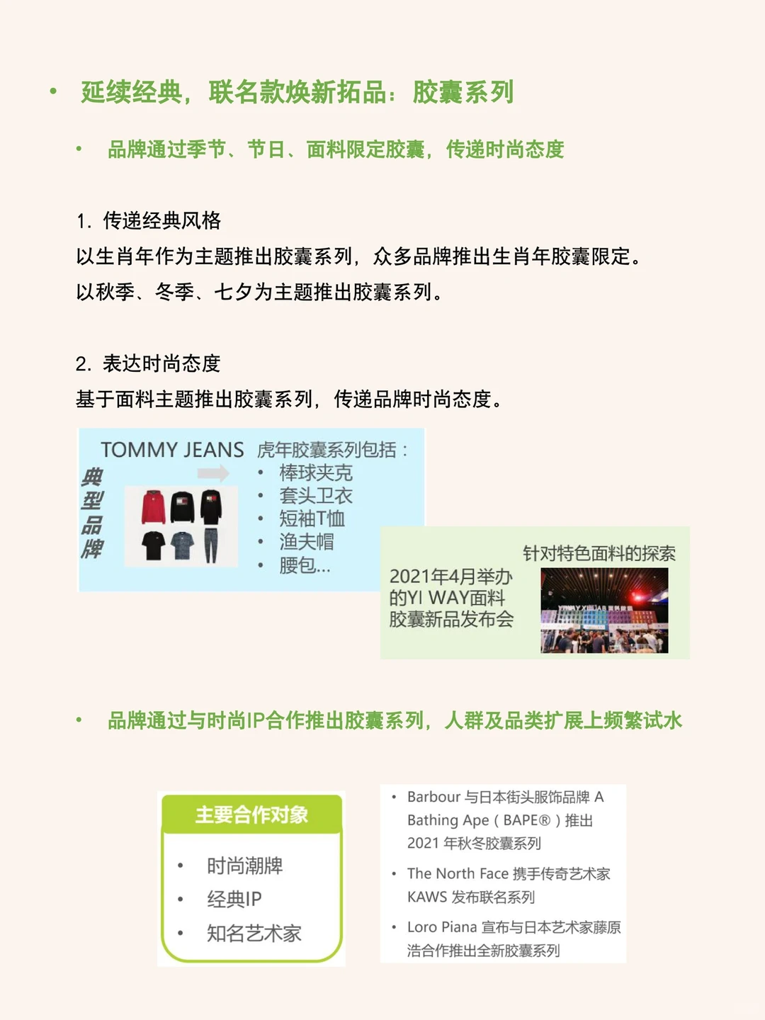 每天研究一篇行业报告：服装行业趋势