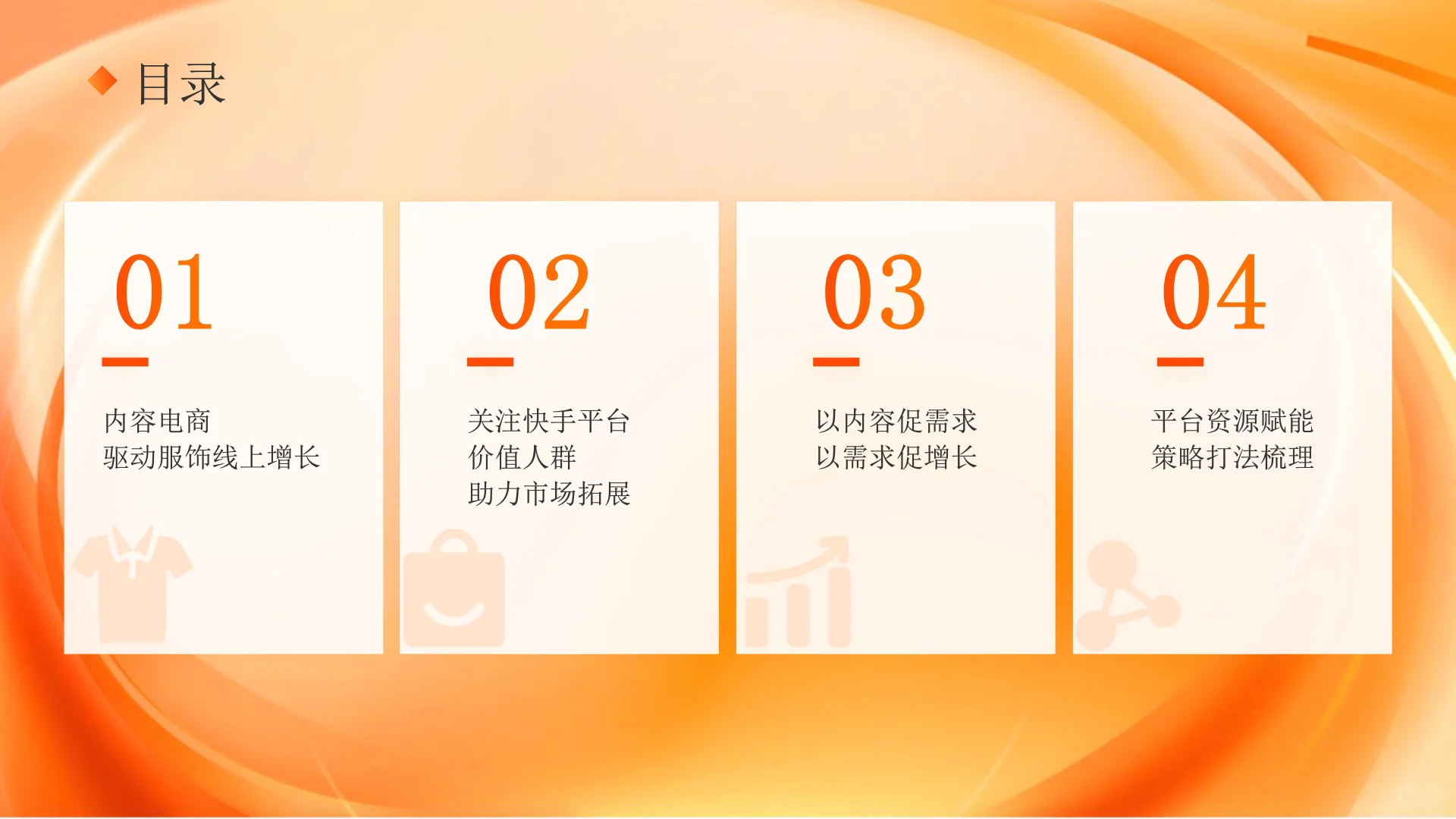 2025快手大服饰行业数据洞察