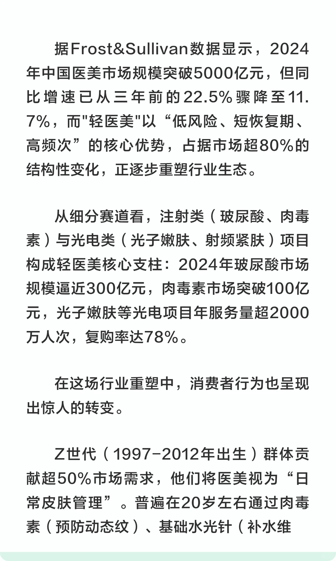 中国医美行业在阵痛中迈向高质量发展