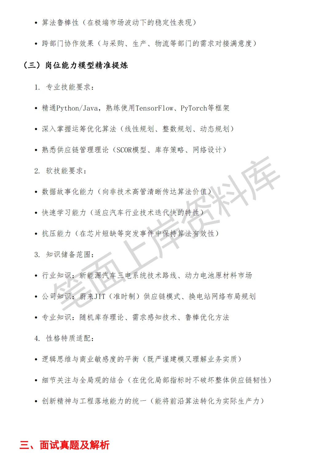 蔚来供应链算法工程师
