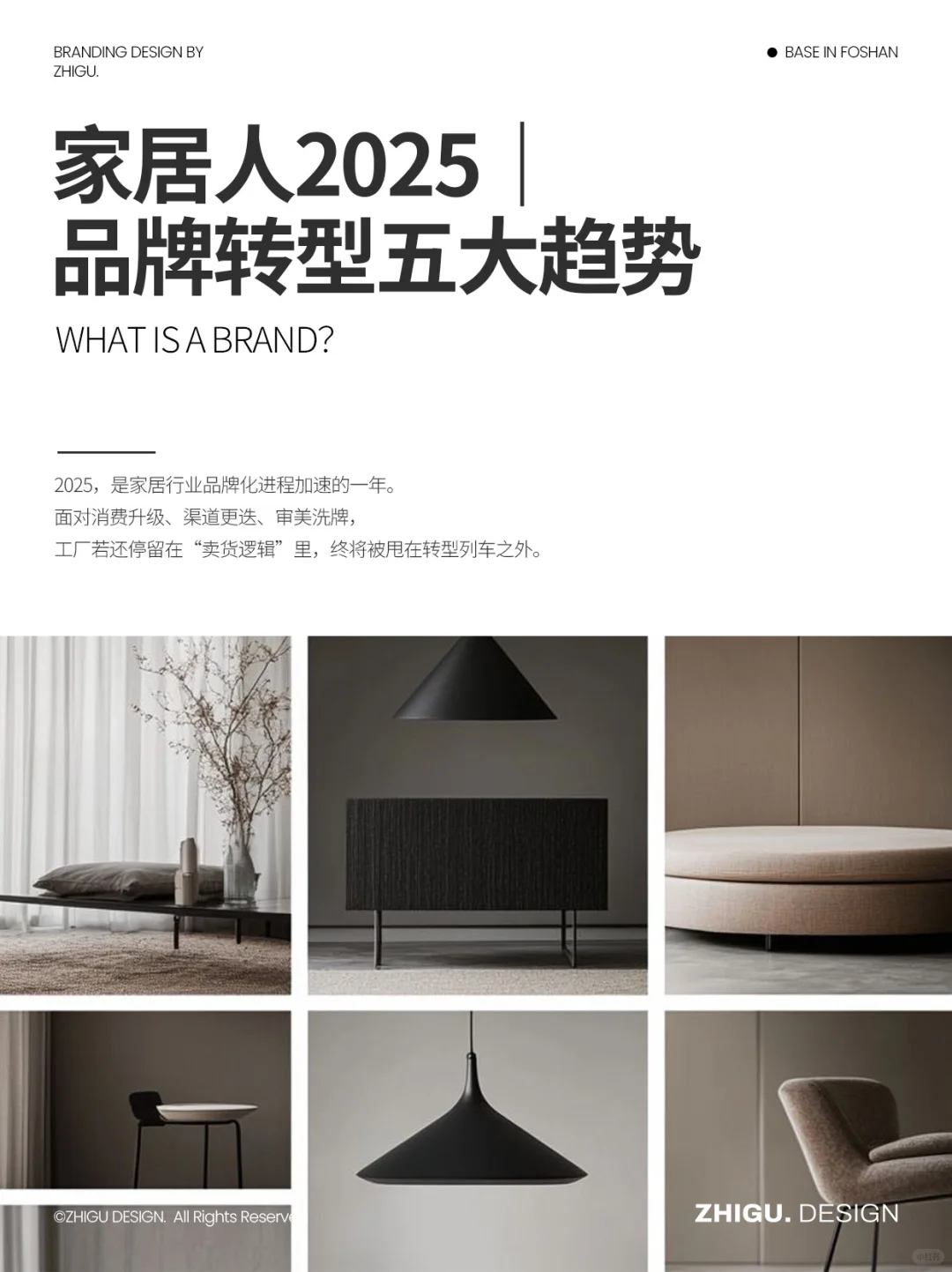 家居人2025|品牌转型五大趋势