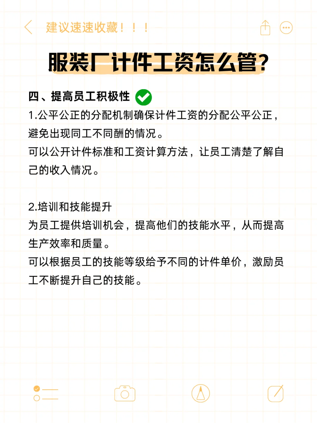 服装厂计件工资管理实用方法,值得参考!