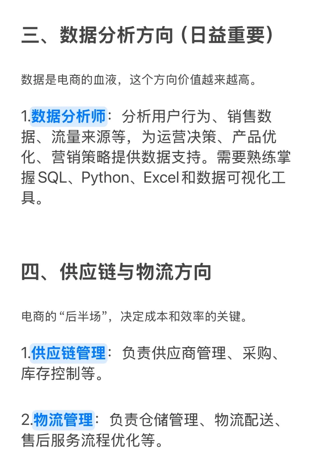 电子商务就业方向与前景分析?