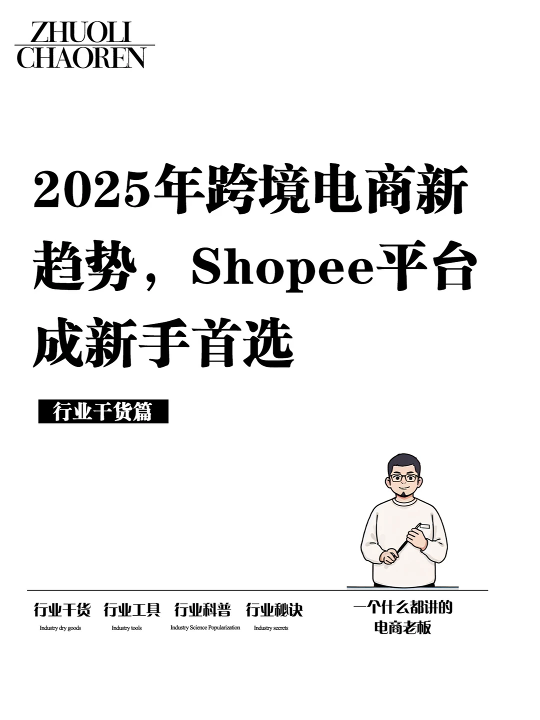 2025年跨境电商新趋势