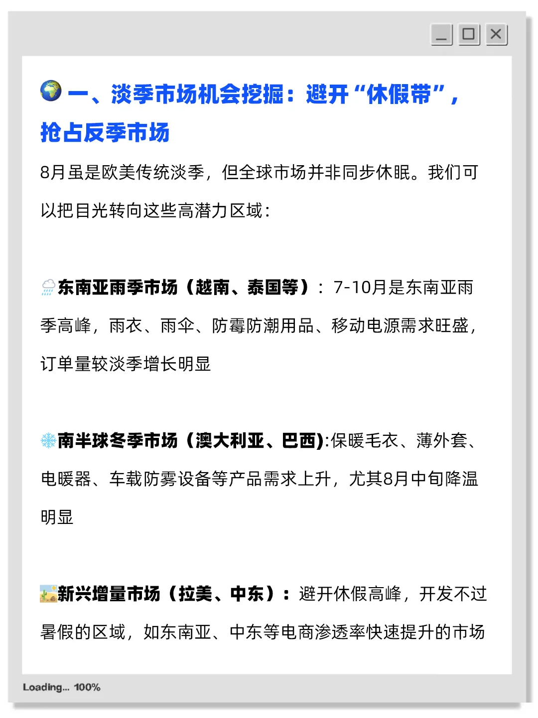跨境电商8月淡季如何规划9-10月旺季?