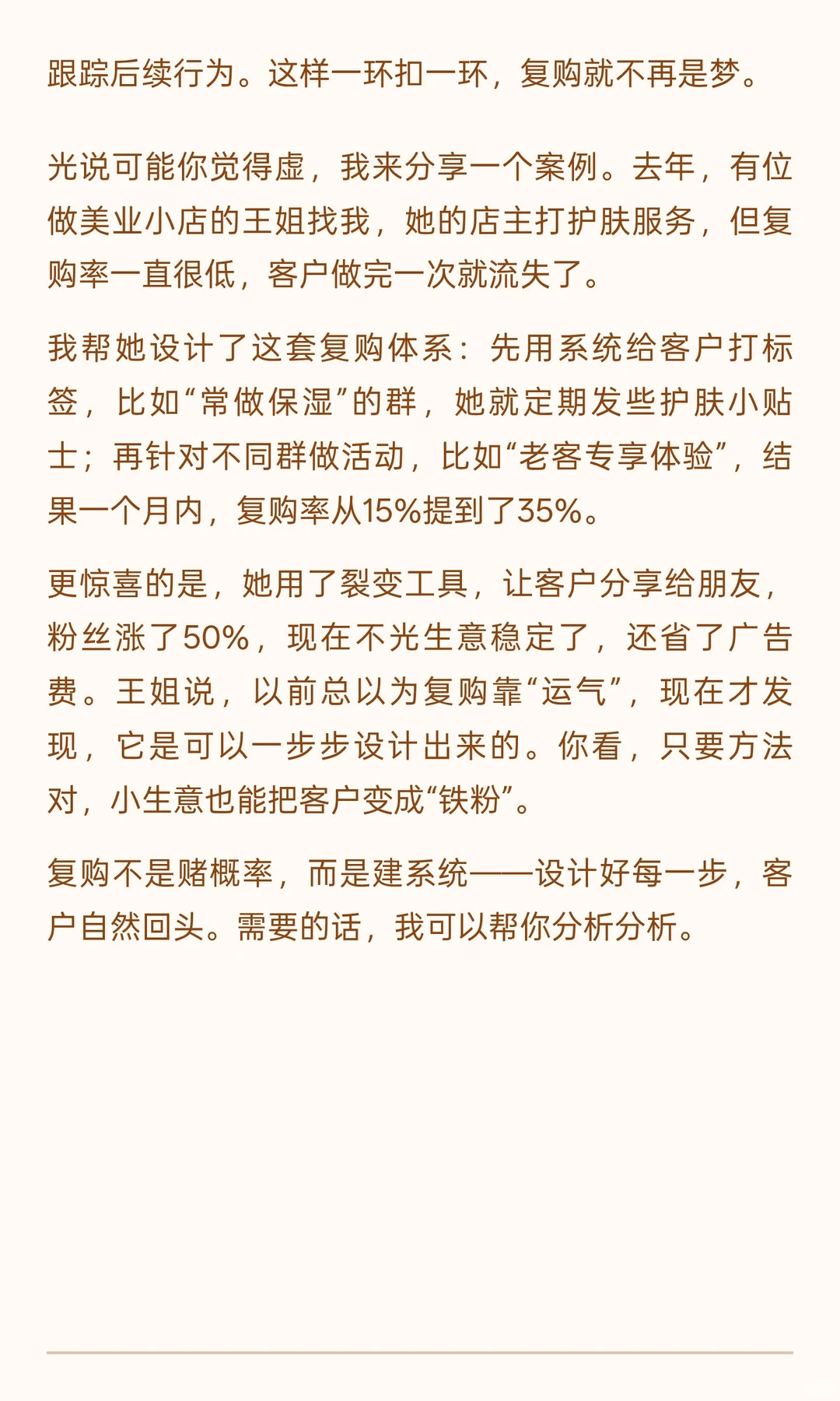私域复购，是设计出来的