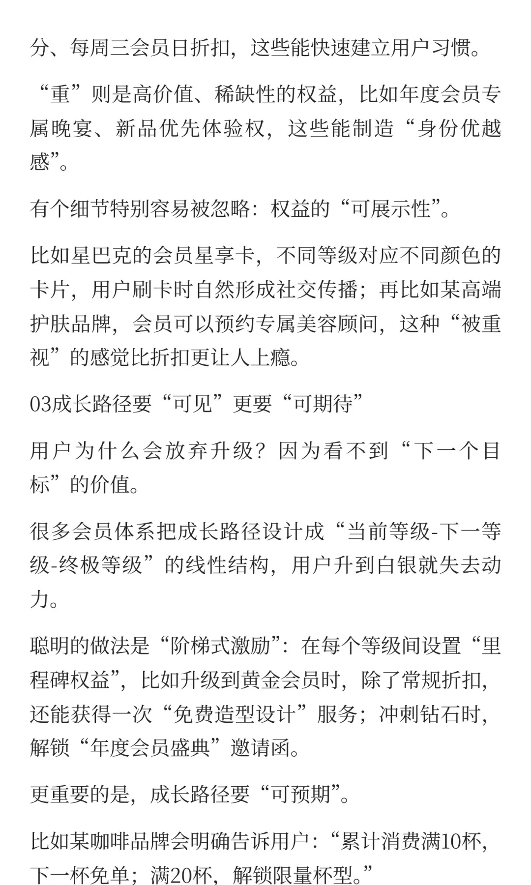 做私域，会员体系设计的5个关键节点！