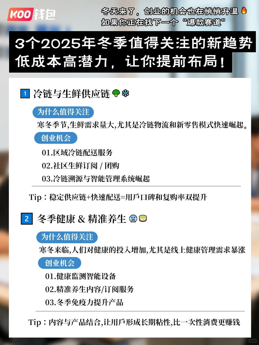 2025年冬季｜3大值得关注的新创业赛道 ❄️