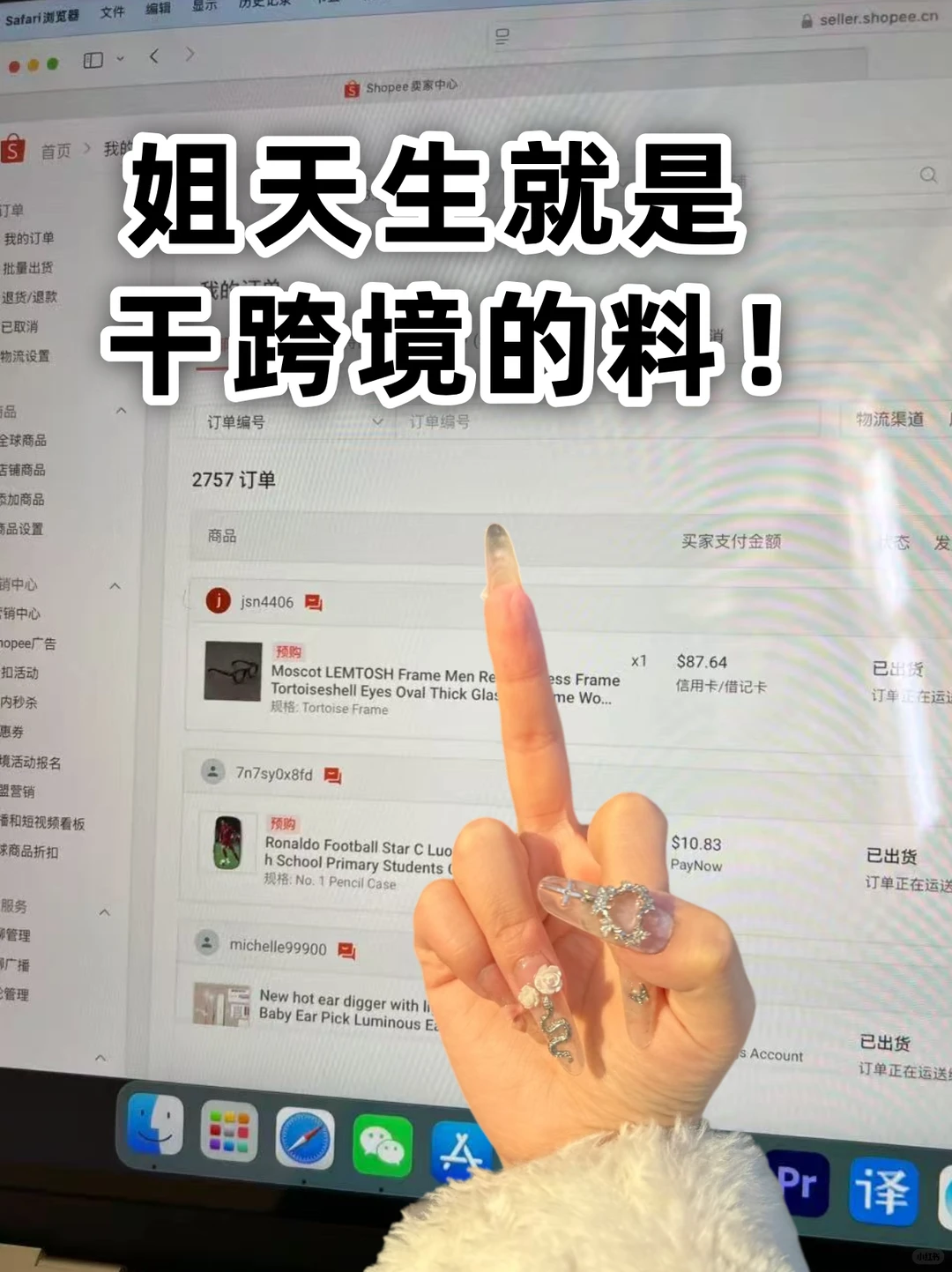 姐天生就是干跨境电商的料!